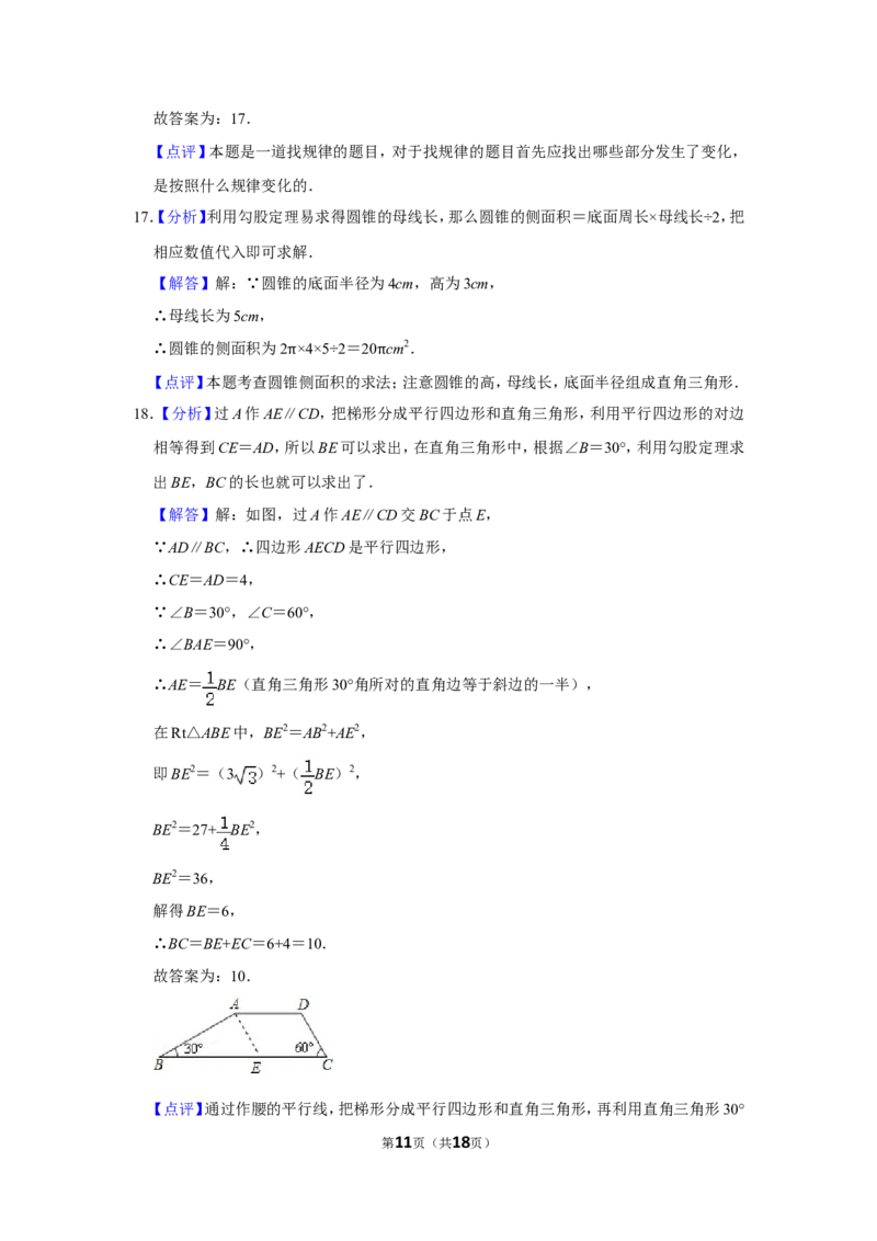 2010年四川省眉山市中考数学试卷_中考真题_2.数学中考真题2015-2024年_地区卷_四川省_四川眉山数学10-22