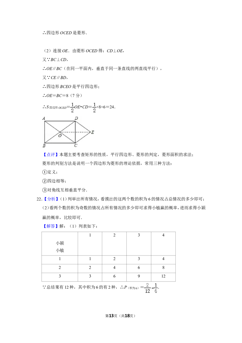 2010年四川省眉山市中考数学试卷_中考真题_2.数学中考真题2015-2024年_地区卷_四川省_四川眉山数学10-22