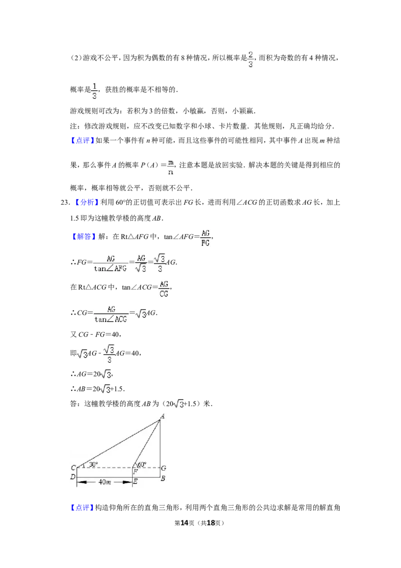 2010年四川省眉山市中考数学试卷_中考真题_2.数学中考真题2015-2024年_地区卷_四川省_四川眉山数学10-22