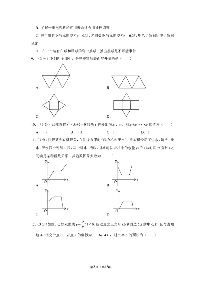 2010年四川省眉山市中考数学试卷_中考真题_2.数学中考真题2015-2024年_地区卷_四川省_四川眉山数学10-22