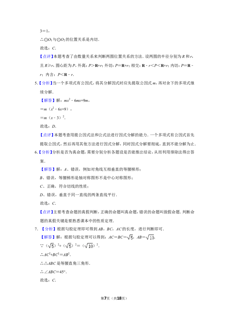 2010年四川省眉山市中考数学试卷_中考真题_2.数学中考真题2015-2024年_地区卷_四川省_四川眉山数学10-22