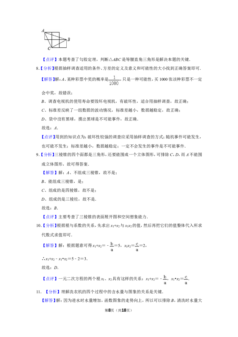 2010年四川省眉山市中考数学试卷_中考真题_2.数学中考真题2015-2024年_地区卷_四川省_四川眉山数学10-22