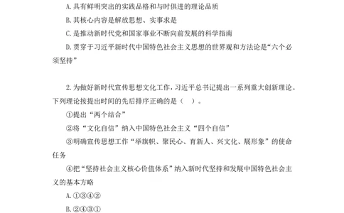 2024.01.14+言语-行测模考大赛+安妮（讲义+笔记（含常识））（模考大赛解析课+）_2026考公资料_（63）粉笔模考解析_模考2025国考省考FB模考：更新中(1)_2025国考模考解析01季