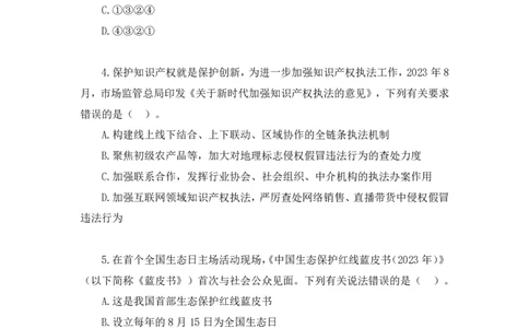 2024.01.14+言语-行测模考大赛+安妮（讲义+笔记（含常识））（模考大赛解析课+）_2026考公资料_（63）粉笔模考解析_模考2025国考省考FB模考：更新中(1)_2025国考模考解析01季