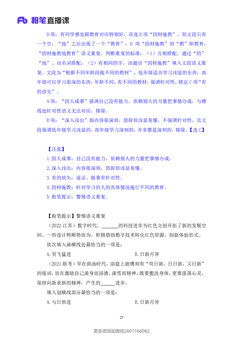 2024.01.14+言语-行测模考大赛+安妮（讲义+笔记（含常识））（模考大赛解析课+）_2026考公资料_（63）粉笔模考解析_模考2025国考省考FB模考：更新中(1)_2025国考模考解析01季