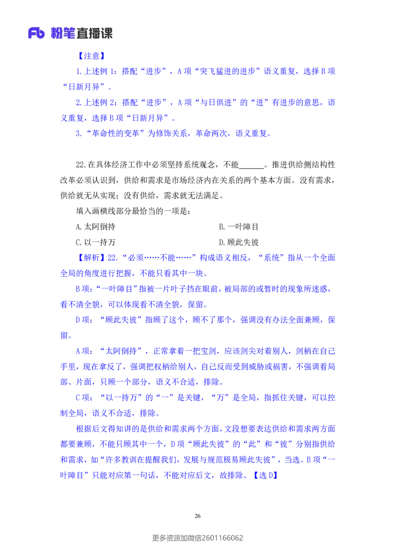 2024.01.14+言语-行测模考大赛+安妮（讲义+笔记（含常识））（模考大赛解析课+）_2026考公资料_（63）粉笔模考解析_模考2025国考省考FB模考：更新中(1)_2025国考模考解析01季