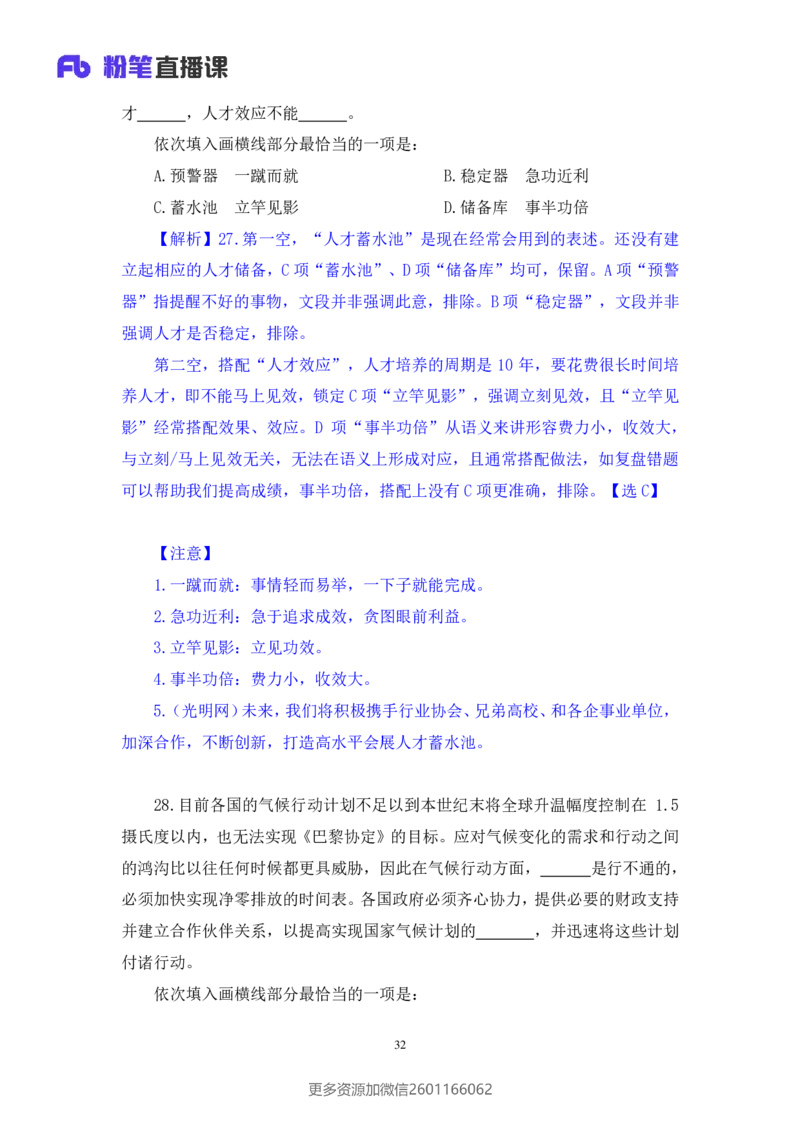 2024.01.14+言语-行测模考大赛+安妮（讲义+笔记（含常识））（模考大赛解析课+）_2026考公资料_（63）粉笔模考解析_模考2025国考省考FB模考：更新中(1)_2025国考模考解析01季