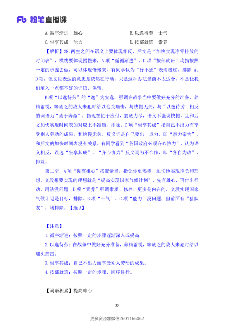 2024.01.14+言语-行测模考大赛+安妮（讲义+笔记（含常识））（模考大赛解析课+）_2026考公资料_（63）粉笔模考解析_模考2025国考省考FB模考：更新中(1)_2025国考模考解析01季