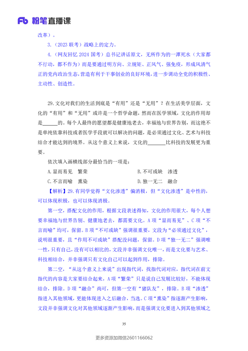 2024.01.14+言语-行测模考大赛+安妮（讲义+笔记（含常识））（模考大赛解析课+）_2026考公资料_（63）粉笔模考解析_模考2025国考省考FB模考：更新中(1)_2025国考模考解析01季
