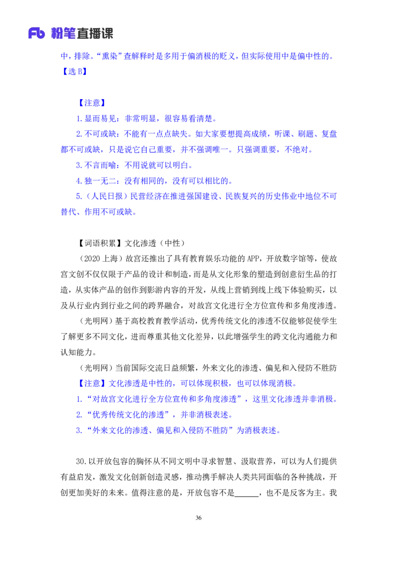 2024.01.14+言语-行测模考大赛+安妮（讲义+笔记（含常识））（模考大赛解析课+）_2026考公资料_（63）粉笔模考解析_模考2025国考省考FB模考：更新中(1)_2025国考模考解析01季
