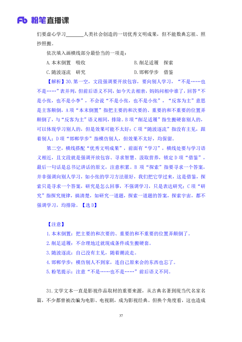 2024.01.14+言语-行测模考大赛+安妮（讲义+笔记（含常识））（模考大赛解析课+）_2026考公资料_（63）粉笔模考解析_模考2025国考省考FB模考：更新中(1)_2025国考模考解析01季