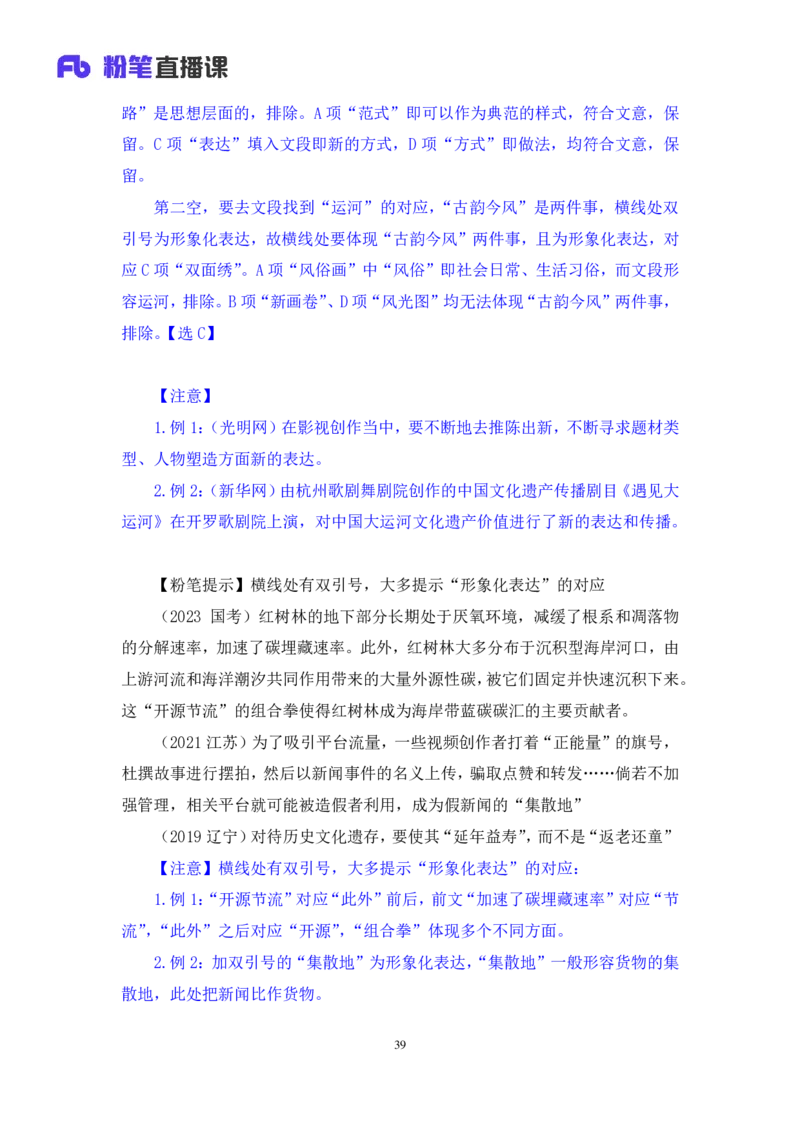 2024.01.14+言语-行测模考大赛+安妮（讲义+笔记（含常识））（模考大赛解析课+）_2026考公资料_（63）粉笔模考解析_模考2025国考省考FB模考：更新中(1)_2025国考模考解析01季