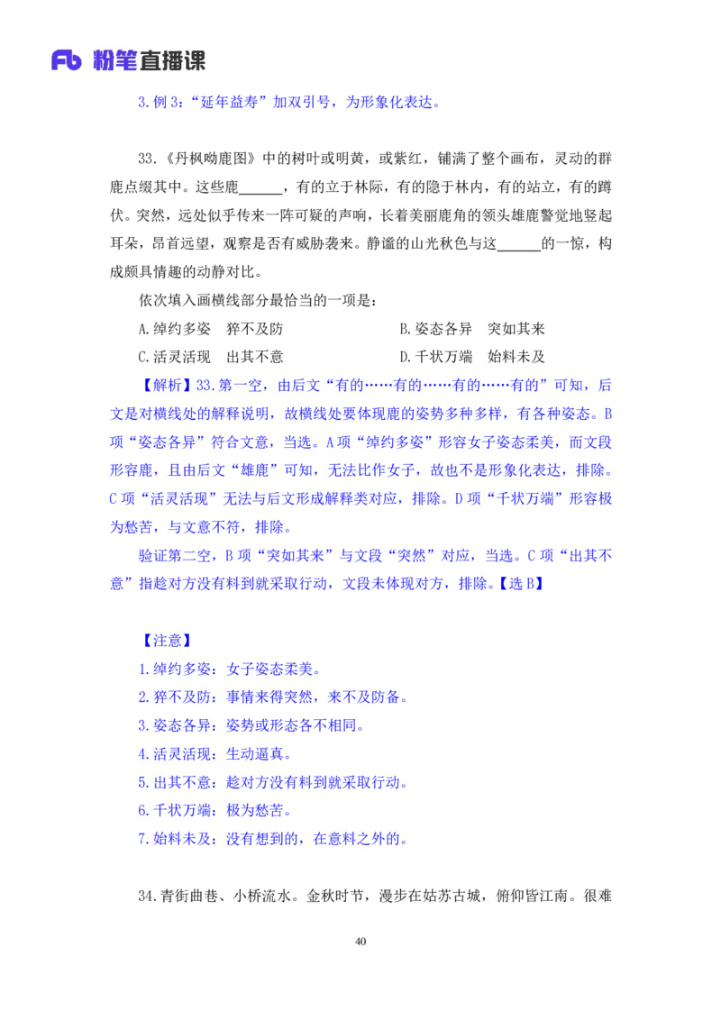 2024.01.14+言语-行测模考大赛+安妮（讲义+笔记（含常识））（模考大赛解析课+）_2026考公资料_（63）粉笔模考解析_模考2025国考省考FB模考：更新中(1)_2025国考模考解析01季