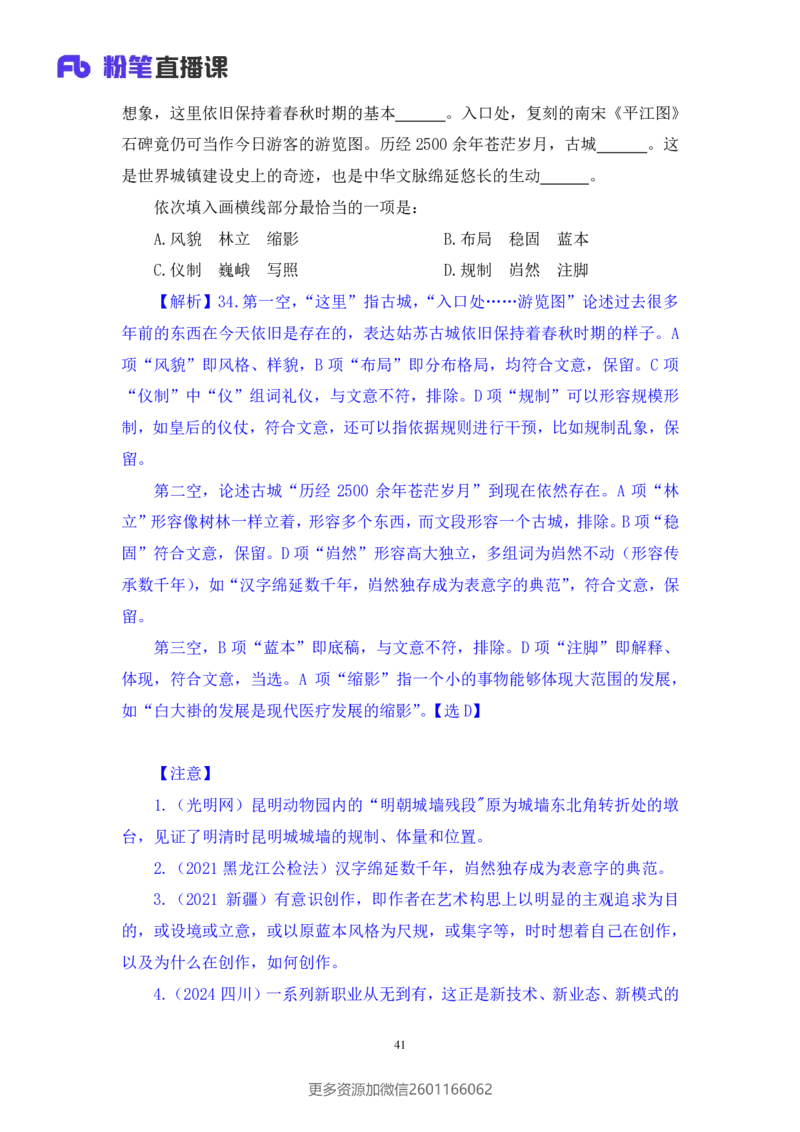 2024.01.14+言语-行测模考大赛+安妮（讲义+笔记（含常识））（模考大赛解析课+）_2026考公资料_（63）粉笔模考解析_模考2025国考省考FB模考：更新中(1)_2025国考模考解析01季