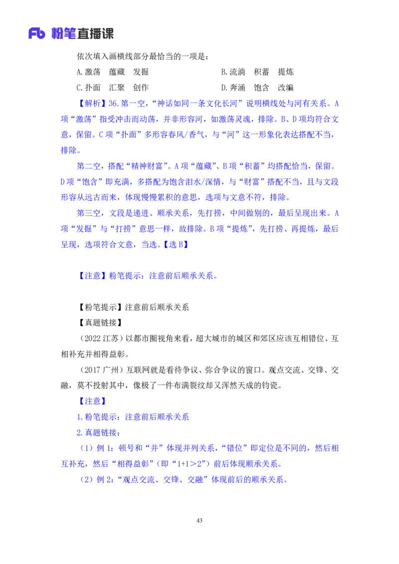2024.01.14+言语-行测模考大赛+安妮（讲义+笔记（含常识））（模考大赛解析课+）_2026考公资料_（63）粉笔模考解析_模考2025国考省考FB模考：更新中(1)_2025国考模考解析01季