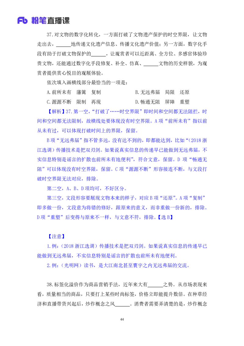 2024.01.14+言语-行测模考大赛+安妮（讲义+笔记（含常识））（模考大赛解析课+）_2026考公资料_（63）粉笔模考解析_模考2025国考省考FB模考：更新中(1)_2025国考模考解析01季