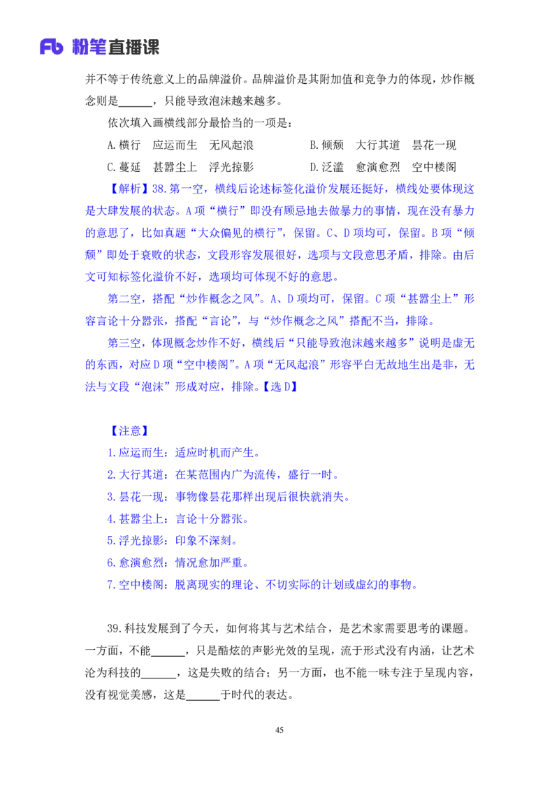 2024.01.14+言语-行测模考大赛+安妮（讲义+笔记（含常识））（模考大赛解析课+）_2026考公资料_（63）粉笔模考解析_模考2025国考省考FB模考：更新中(1)_2025国考模考解析01季