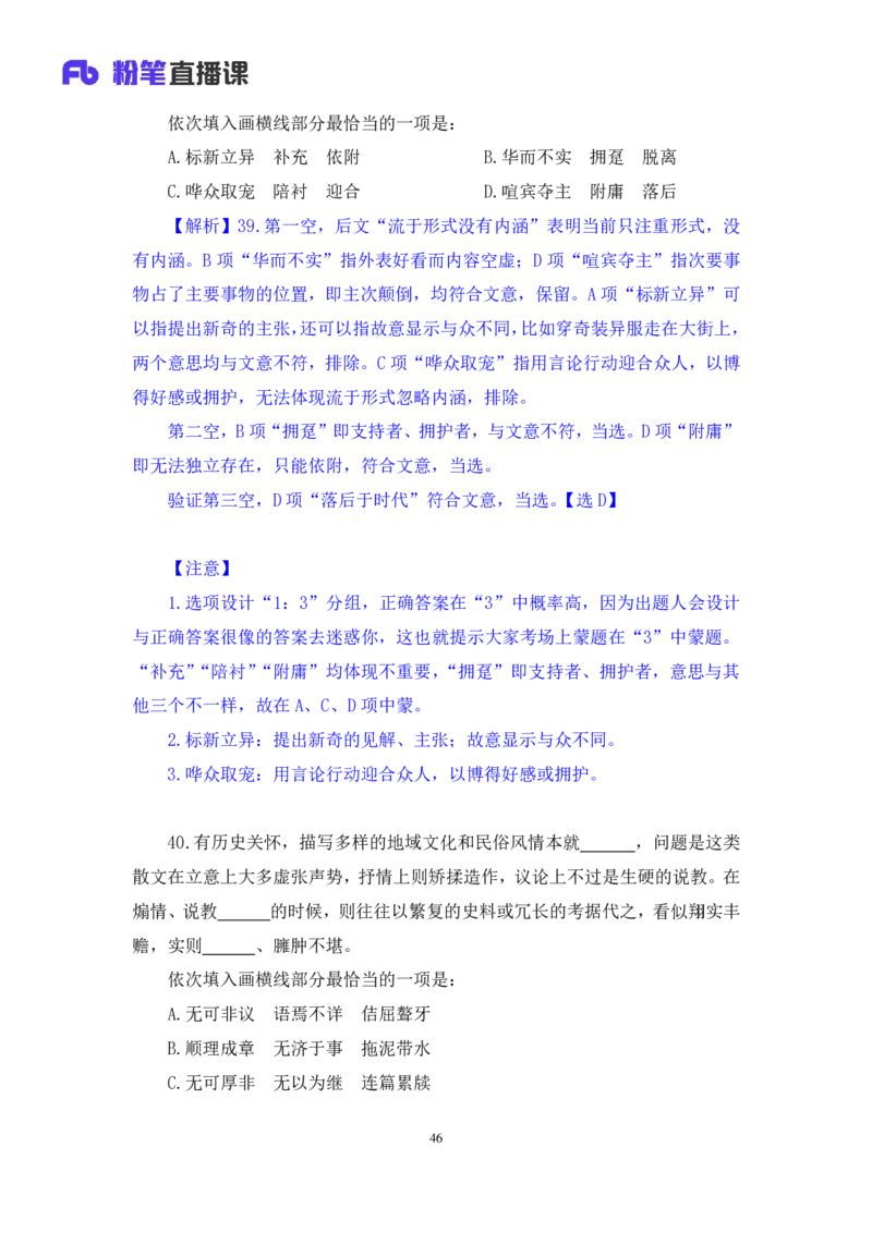 2024.01.14+言语-行测模考大赛+安妮（讲义+笔记（含常识））（模考大赛解析课+）_2026考公资料_（63）粉笔模考解析_模考2025国考省考FB模考：更新中(1)_2025国考模考解析01季