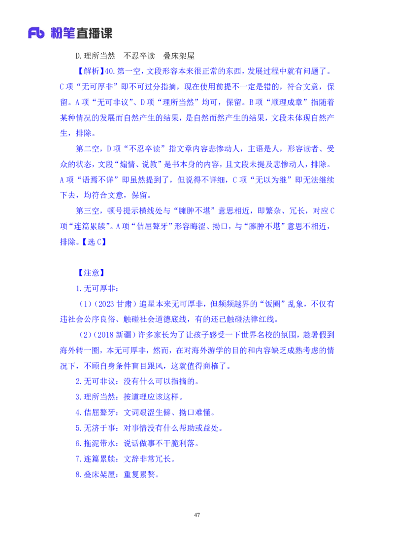 2024.01.14+言语-行测模考大赛+安妮（讲义+笔记（含常识））（模考大赛解析课+）_2026考公资料_（63）粉笔模考解析_模考2025国考省考FB模考：更新中(1)_2025国考模考解析01季