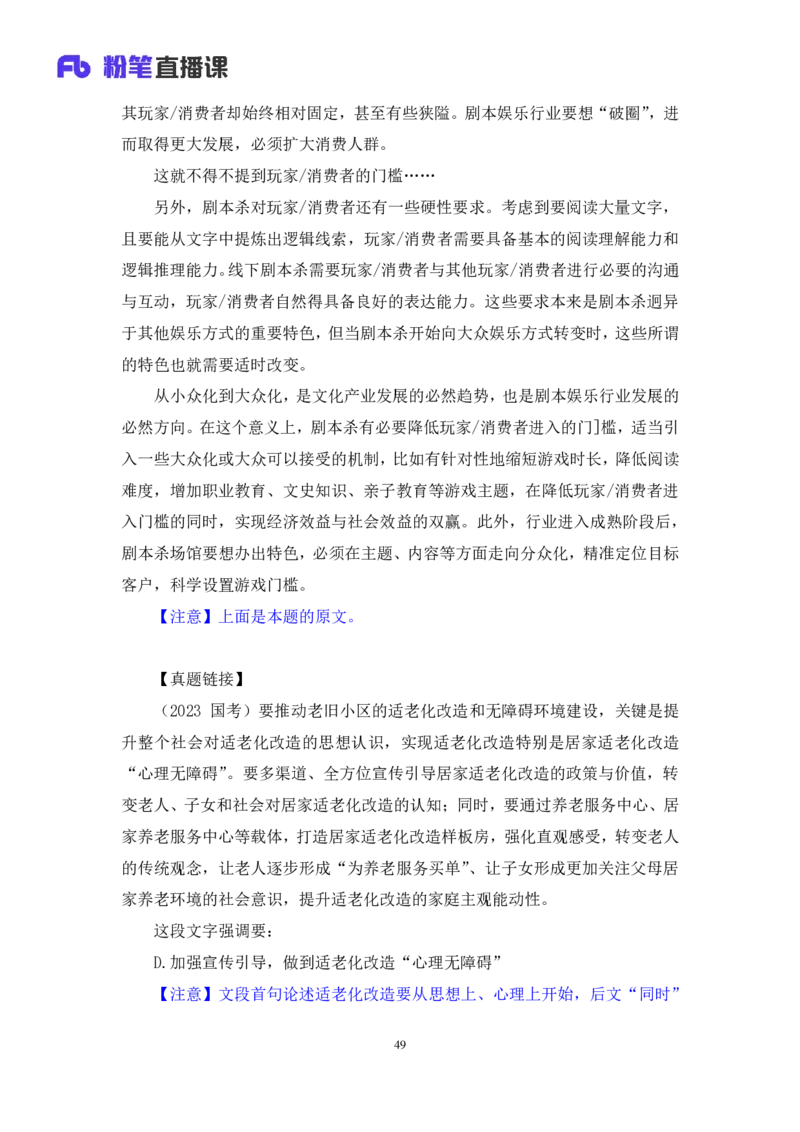 2024.01.14+言语-行测模考大赛+安妮（讲义+笔记（含常识））（模考大赛解析课+）_2026考公资料_（63）粉笔模考解析_模考2025国考省考FB模考：更新中(1)_2025国考模考解析01季