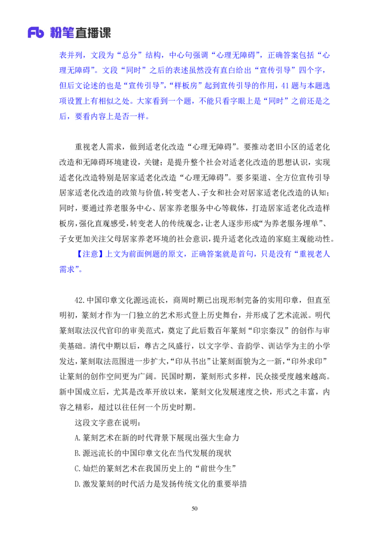 2024.01.14+言语-行测模考大赛+安妮（讲义+笔记（含常识））（模考大赛解析课+）_2026考公资料_（63）粉笔模考解析_模考2025国考省考FB模考：更新中(1)_2025国考模考解析01季