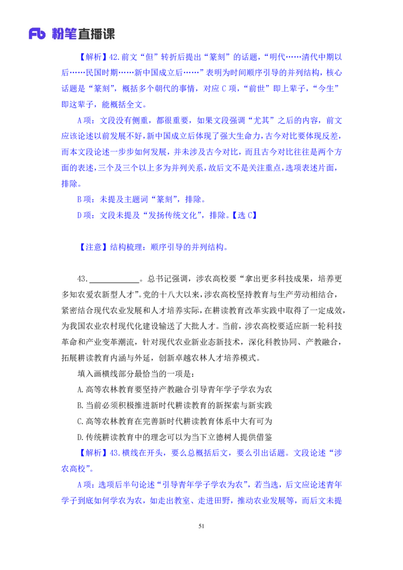 2024.01.14+言语-行测模考大赛+安妮（讲义+笔记（含常识））（模考大赛解析课+）_2026考公资料_（63）粉笔模考解析_模考2025国考省考FB模考：更新中(1)_2025国考模考解析01季