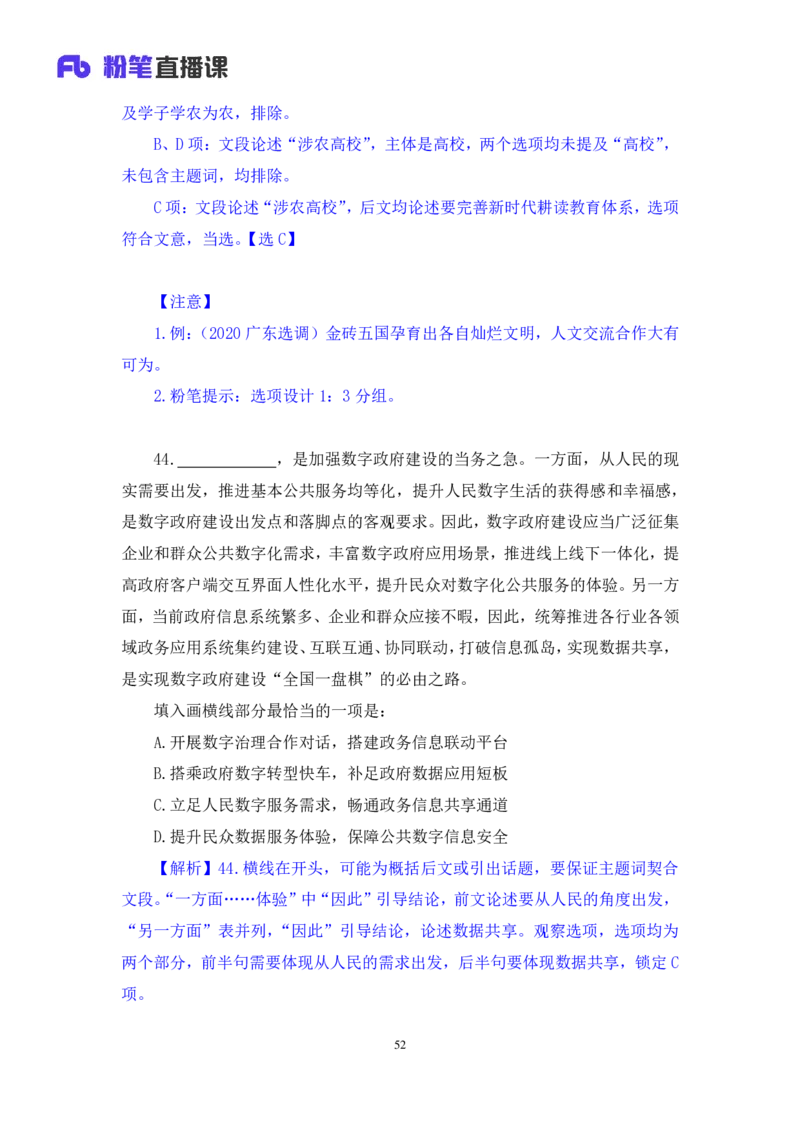 2024.01.14+言语-行测模考大赛+安妮（讲义+笔记（含常识））（模考大赛解析课+）_2026考公资料_（63）粉笔模考解析_模考2025国考省考FB模考：更新中(1)_2025国考模考解析01季