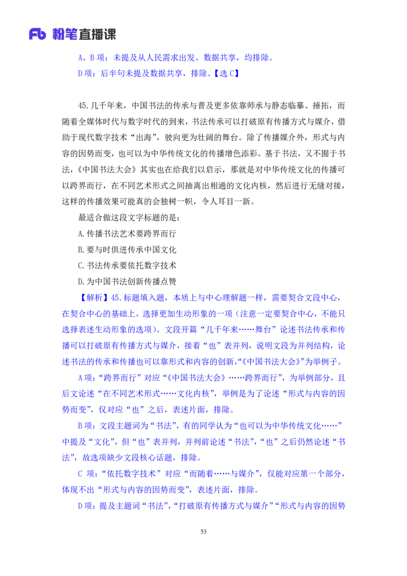 2024.01.14+言语-行测模考大赛+安妮（讲义+笔记（含常识））（模考大赛解析课+）_2026考公资料_（63）粉笔模考解析_模考2025国考省考FB模考：更新中(1)_2025国考模考解析01季