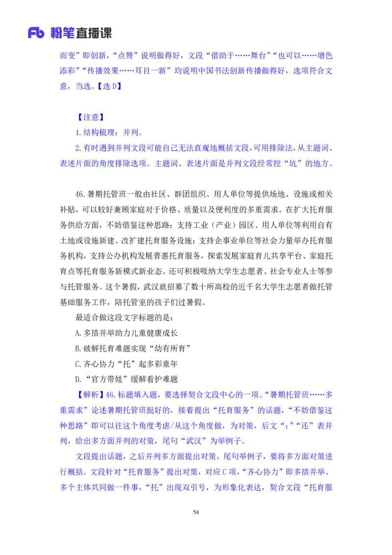 2024.01.14+言语-行测模考大赛+安妮（讲义+笔记（含常识））（模考大赛解析课+）_2026考公资料_（63）粉笔模考解析_模考2025国考省考FB模考：更新中(1)_2025国考模考解析01季