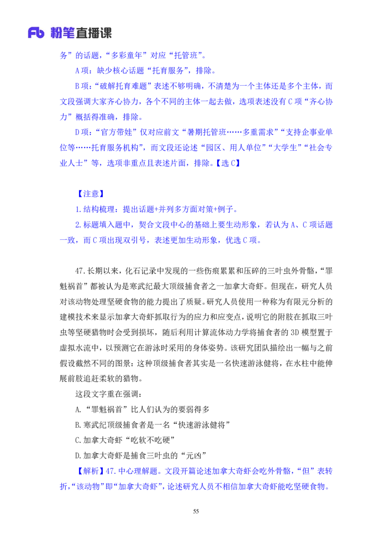 2024.01.14+言语-行测模考大赛+安妮（讲义+笔记（含常识））（模考大赛解析课+）_2026考公资料_（63）粉笔模考解析_模考2025国考省考FB模考：更新中(1)_2025国考模考解析01季