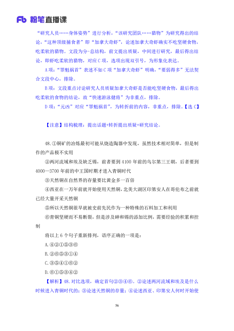 2024.01.14+言语-行测模考大赛+安妮（讲义+笔记（含常识））（模考大赛解析课+）_2026考公资料_（63）粉笔模考解析_模考2025国考省考FB模考：更新中(1)_2025国考模考解析01季
