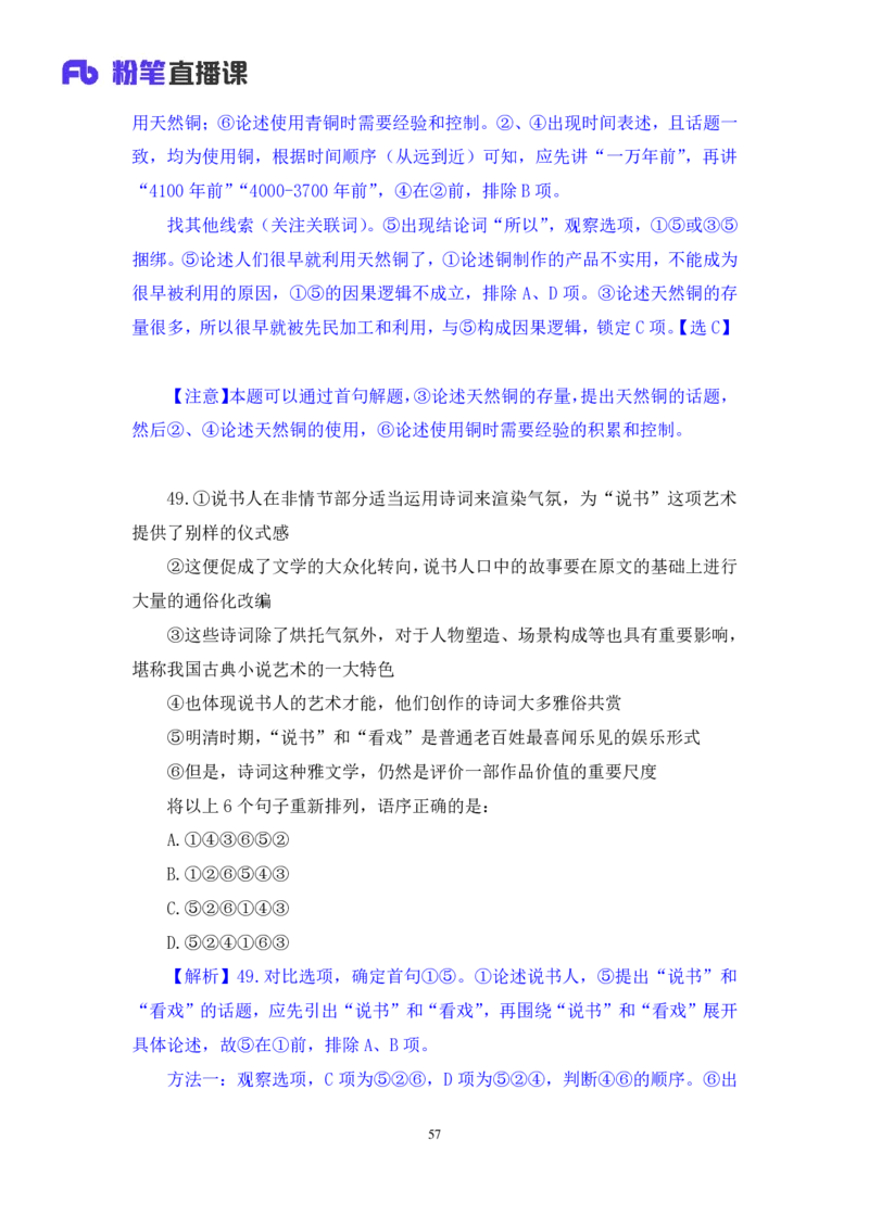 2024.01.14+言语-行测模考大赛+安妮（讲义+笔记（含常识））（模考大赛解析课+）_2026考公资料_（63）粉笔模考解析_模考2025国考省考FB模考：更新中(1)_2025国考模考解析01季