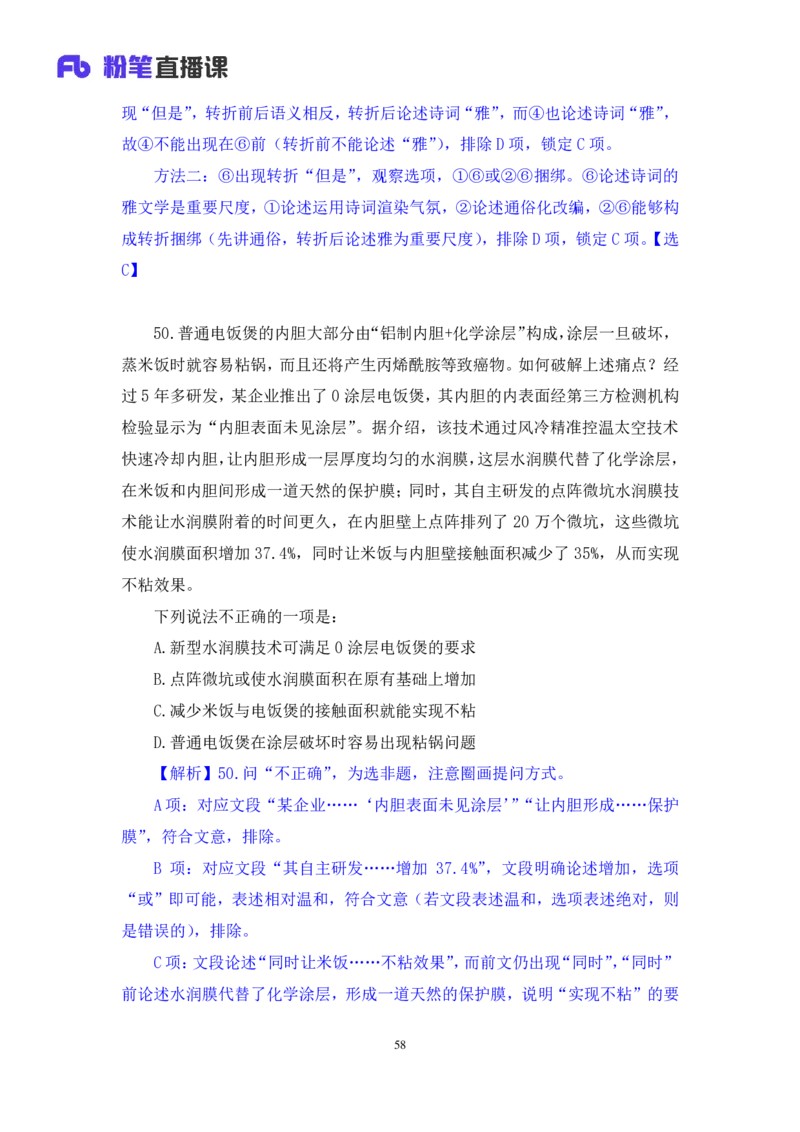 2024.01.14+言语-行测模考大赛+安妮（讲义+笔记（含常识））（模考大赛解析课+）_2026考公资料_（63）粉笔模考解析_模考2025国考省考FB模考：更新中(1)_2025国考模考解析01季