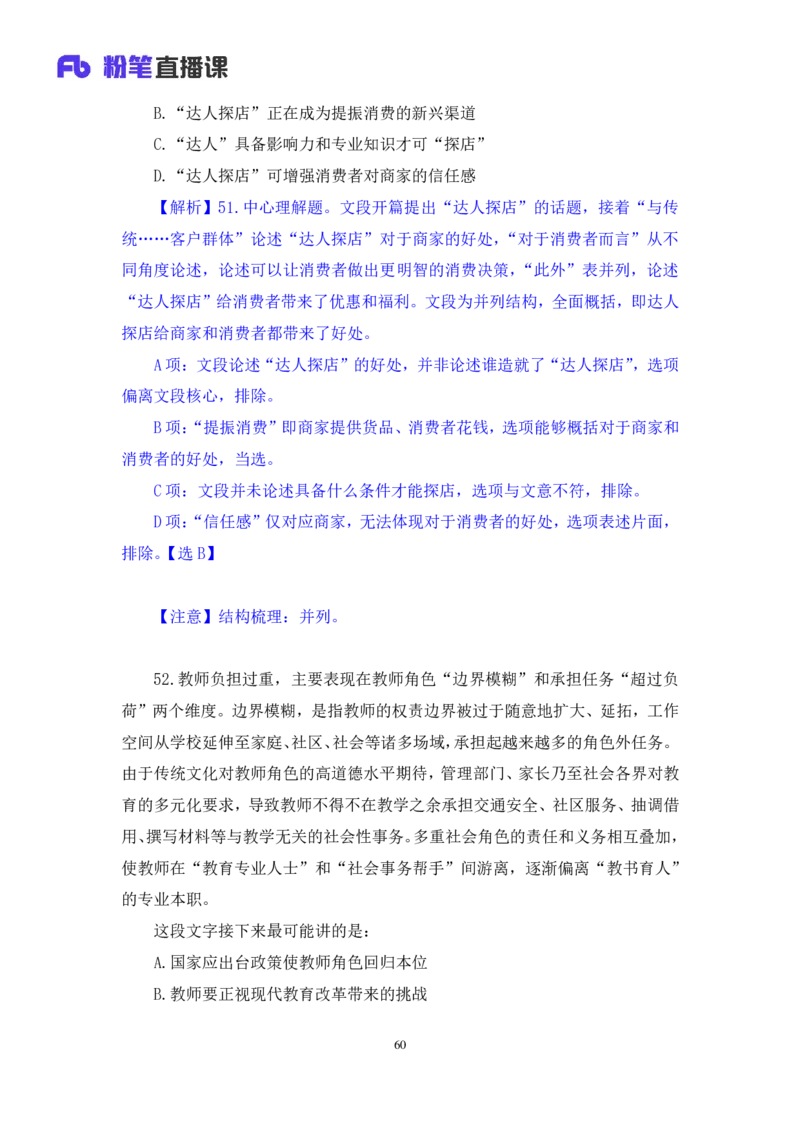 2024.01.14+言语-行测模考大赛+安妮（讲义+笔记（含常识））（模考大赛解析课+）_2026考公资料_（63）粉笔模考解析_模考2025国考省考FB模考：更新中(1)_2025国考模考解析01季