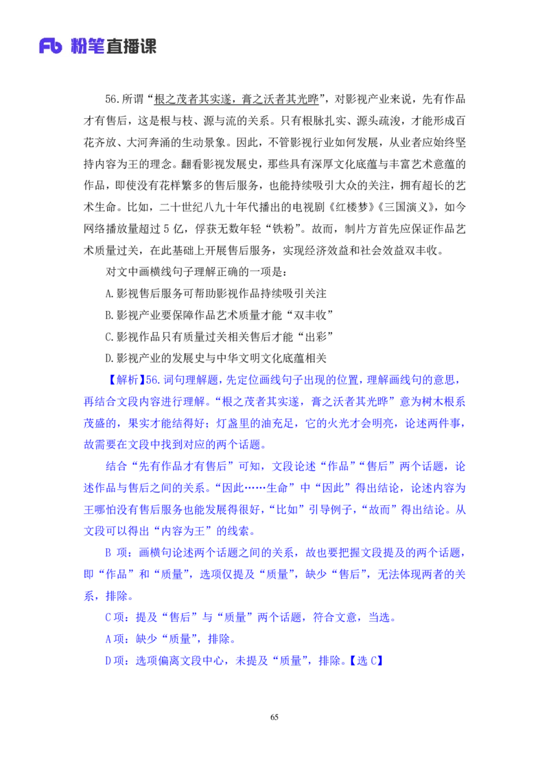 2024.01.14+言语-行测模考大赛+安妮（讲义+笔记（含常识））（模考大赛解析课+）_2026考公资料_（63）粉笔模考解析_模考2025国考省考FB模考：更新中(1)_2025国考模考解析01季