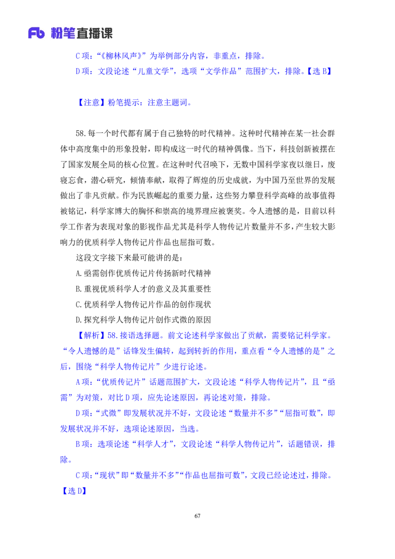 2024.01.14+言语-行测模考大赛+安妮（讲义+笔记（含常识））（模考大赛解析课+）_2026考公资料_（63）粉笔模考解析_模考2025国考省考FB模考：更新中(1)_2025国考模考解析01季