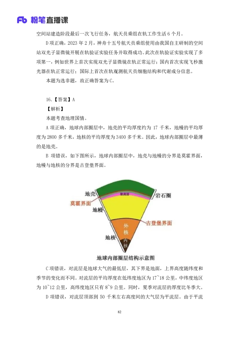 2024.01.14+言语-行测模考大赛+安妮（讲义+笔记（含常识））（模考大赛解析课+）_2026考公资料_（63）粉笔模考解析_模考2025国考省考FB模考：更新中(1)_2025国考模考解析01季