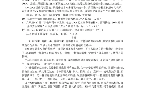 2011年深圳中考语文试题及参考答案_中考真题_1.语文中考真题2015-2024年_地区卷_广东省_广东深圳中考语文2008---2021年