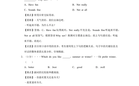 2012年四川省绵阳市中考英语试卷（教师版）_中考真题_3.英语中考真题2015-2024年_地区卷_四川省_四川绵阳英语08-21_四川绵阳英语08-21_教师版