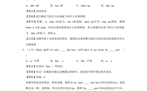 2012年四川省绵阳市中考英语试卷（教师版）_中考真题_3.英语中考真题2015-2024年_地区卷_四川省_四川绵阳英语08-21_四川绵阳英语08-21_教师版