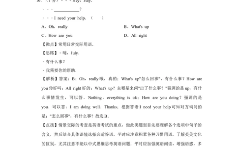 2012年四川省绵阳市中考英语试卷（教师版）_中考真题_3.英语中考真题2015-2024年_地区卷_四川省_四川绵阳英语08-21_四川绵阳英语08-21_教师版