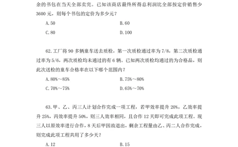 2024.06.23+数资-2025国考第22季&2024下半年省考第14季行测模考大赛+李晟（讲义+笔记）（9元课：模考大赛解析课）_2026考公资料_（10）粉笔_2025粉笔国考省考980（课＋笔记）
