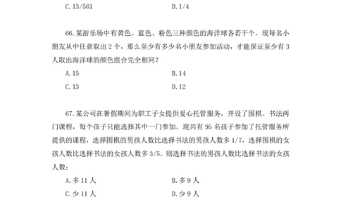 2024.06.23+数资-2025国考第22季&2024下半年省考第14季行测模考大赛+李晟（讲义+笔记）（9元课：模考大赛解析课）_2026考公资料_（10）粉笔_2025粉笔国考省考980（课＋笔记）