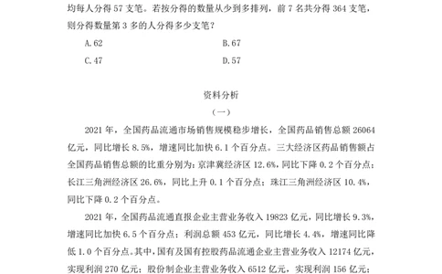 2024.06.23+数资-2025国考第22季&2024下半年省考第14季行测模考大赛+李晟（讲义+笔记）（9元课：模考大赛解析课）_2026考公资料_（10）粉笔_2025粉笔国考省考980（课＋笔记）