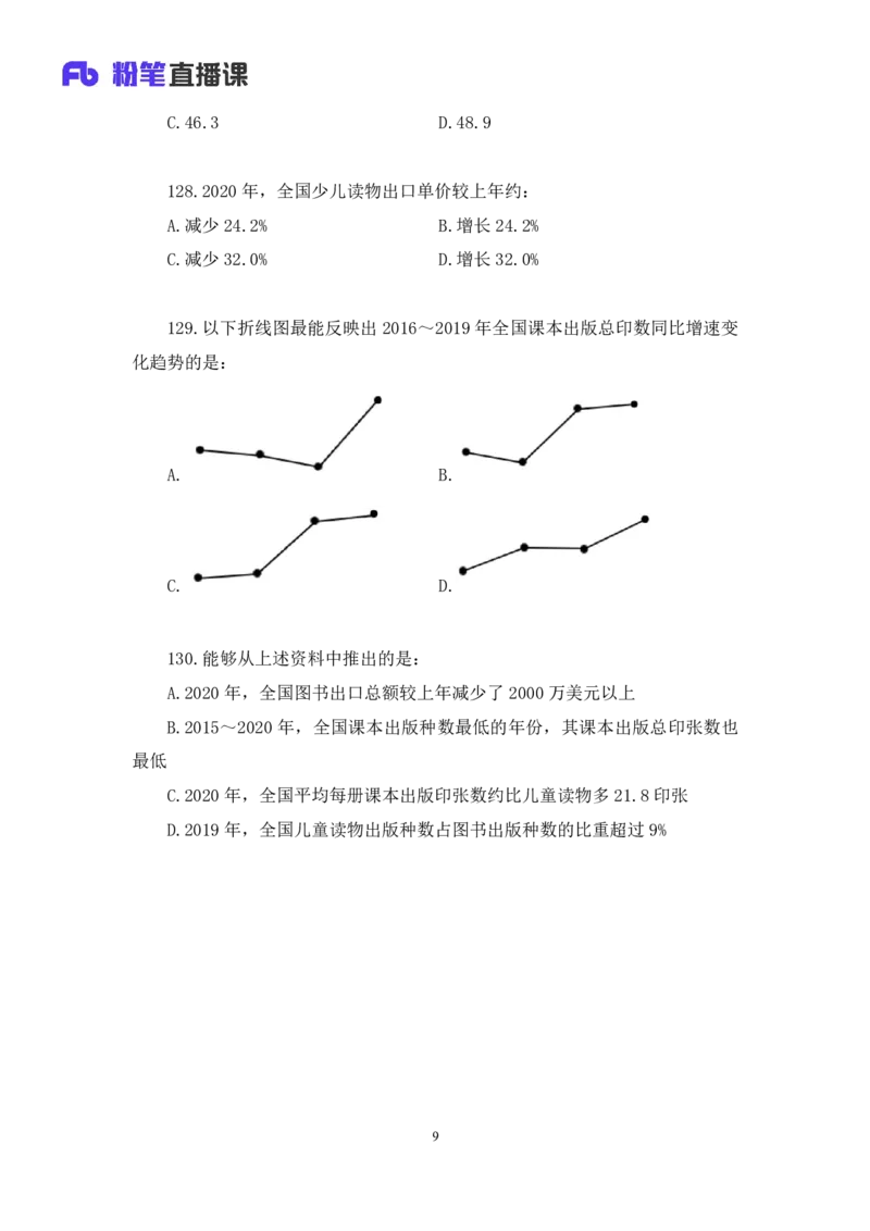 2024.06.23+数资-2025国考第22季&2024下半年省考第14季行测模考大赛+李晟（讲义+笔记）（9元课：模考大赛解析课）_2026考公资料_（10）粉笔_2025粉笔国考省考980（课＋笔记）