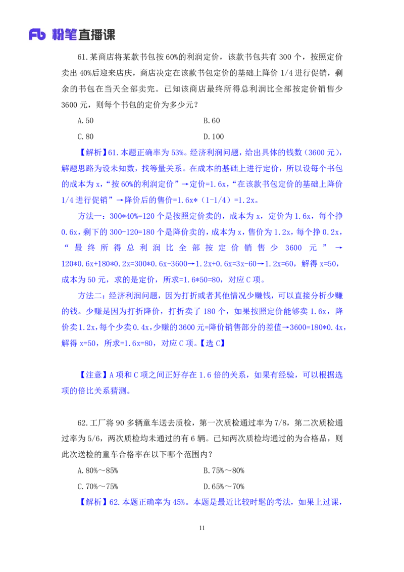 2024.06.23+数资-2025国考第22季&2024下半年省考第14季行测模考大赛+李晟（讲义+笔记）（9元课：模考大赛解析课）_2026考公资料_（10）粉笔_2025粉笔国考省考980（课＋笔记）