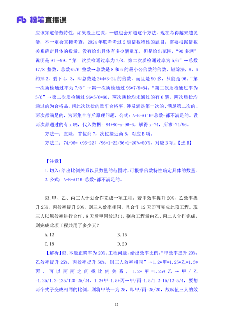 2024.06.23+数资-2025国考第22季&2024下半年省考第14季行测模考大赛+李晟（讲义+笔记）（9元课：模考大赛解析课）_2026考公资料_（10）粉笔_2025粉笔国考省考980（课＋笔记）