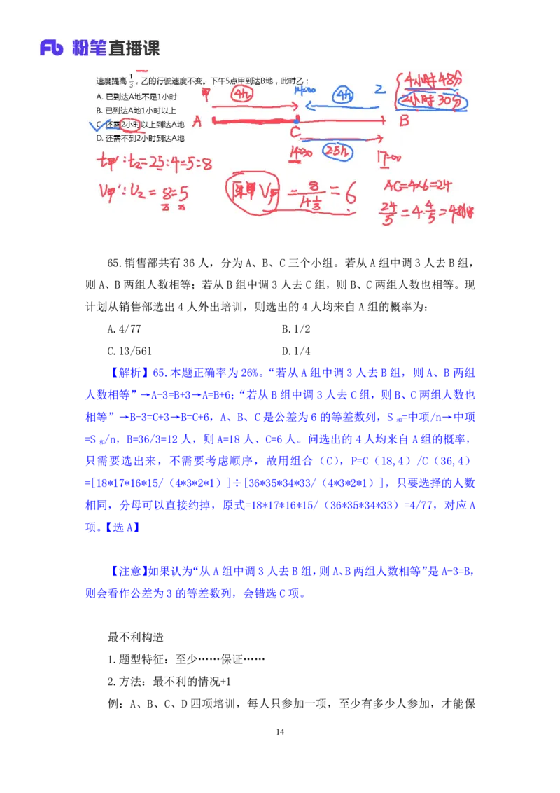 2024.06.23+数资-2025国考第22季&2024下半年省考第14季行测模考大赛+李晟（讲义+笔记）（9元课：模考大赛解析课）_2026考公资料_（10）粉笔_2025粉笔国考省考980（课＋笔记）