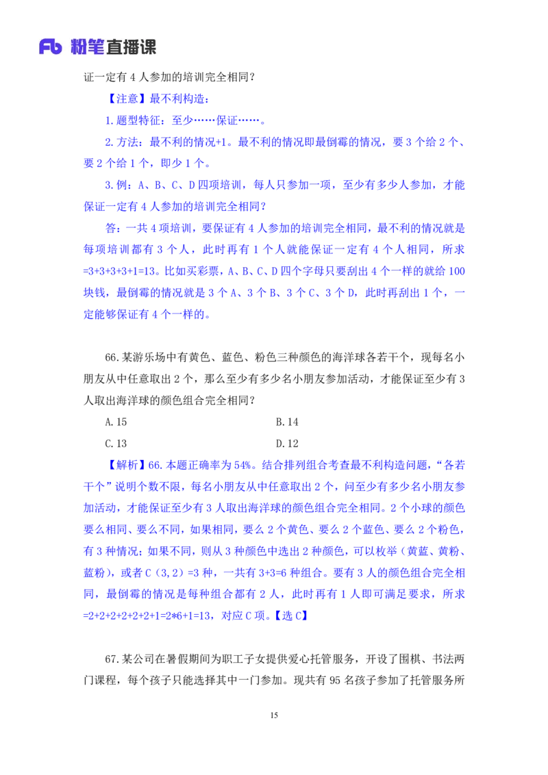2024.06.23+数资-2025国考第22季&2024下半年省考第14季行测模考大赛+李晟（讲义+笔记）（9元课：模考大赛解析课）_2026考公资料_（10）粉笔_2025粉笔国考省考980（课＋笔记）