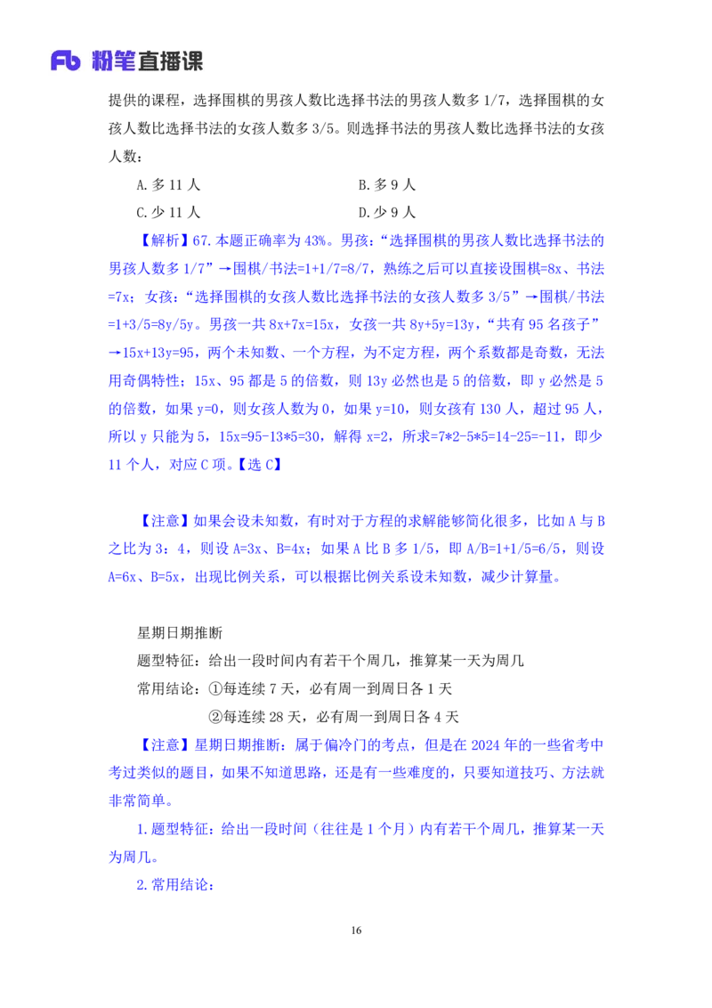 2024.06.23+数资-2025国考第22季&2024下半年省考第14季行测模考大赛+李晟（讲义+笔记）（9元课：模考大赛解析课）_2026考公资料_（10）粉笔_2025粉笔国考省考980（课＋笔记）